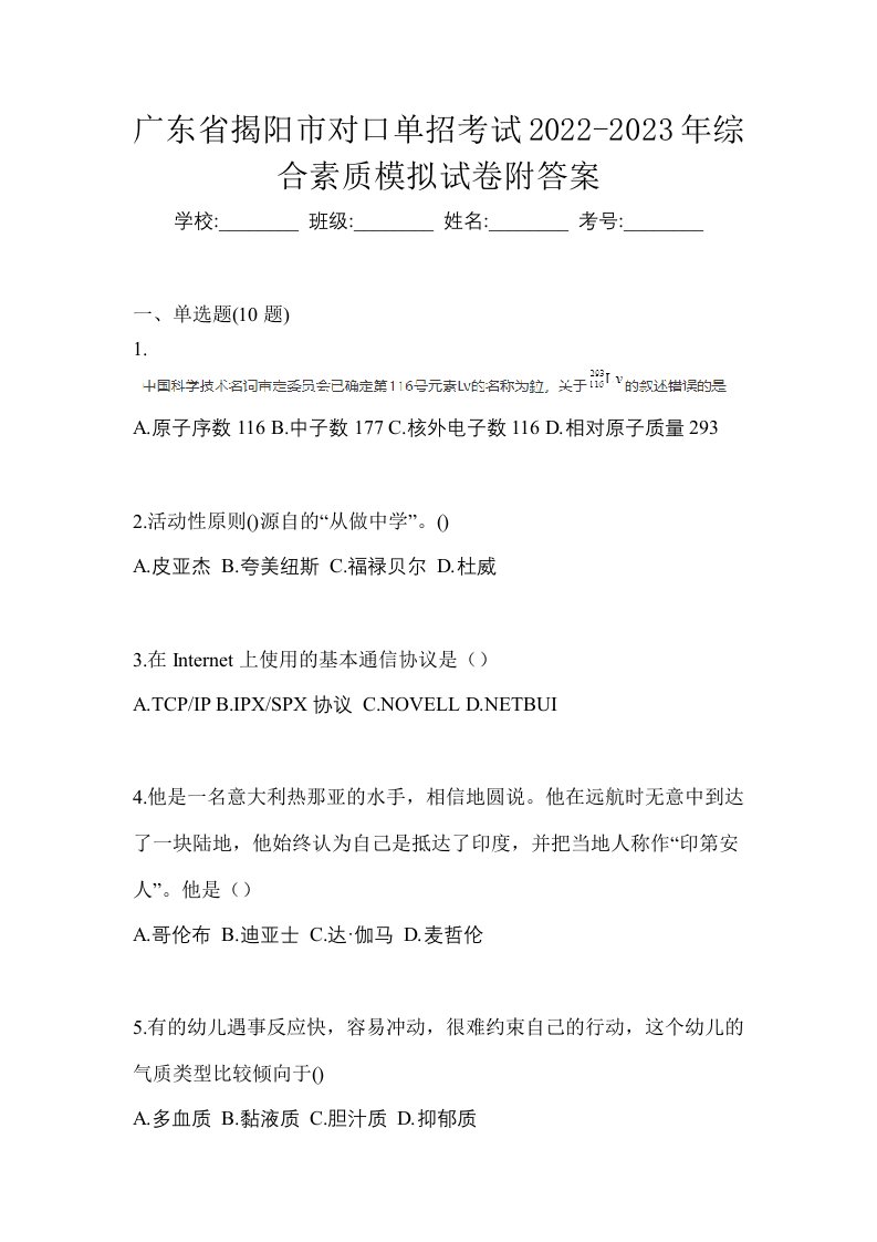 广东省揭阳市对口单招考试2022-2023年综合素质模拟试卷附答案