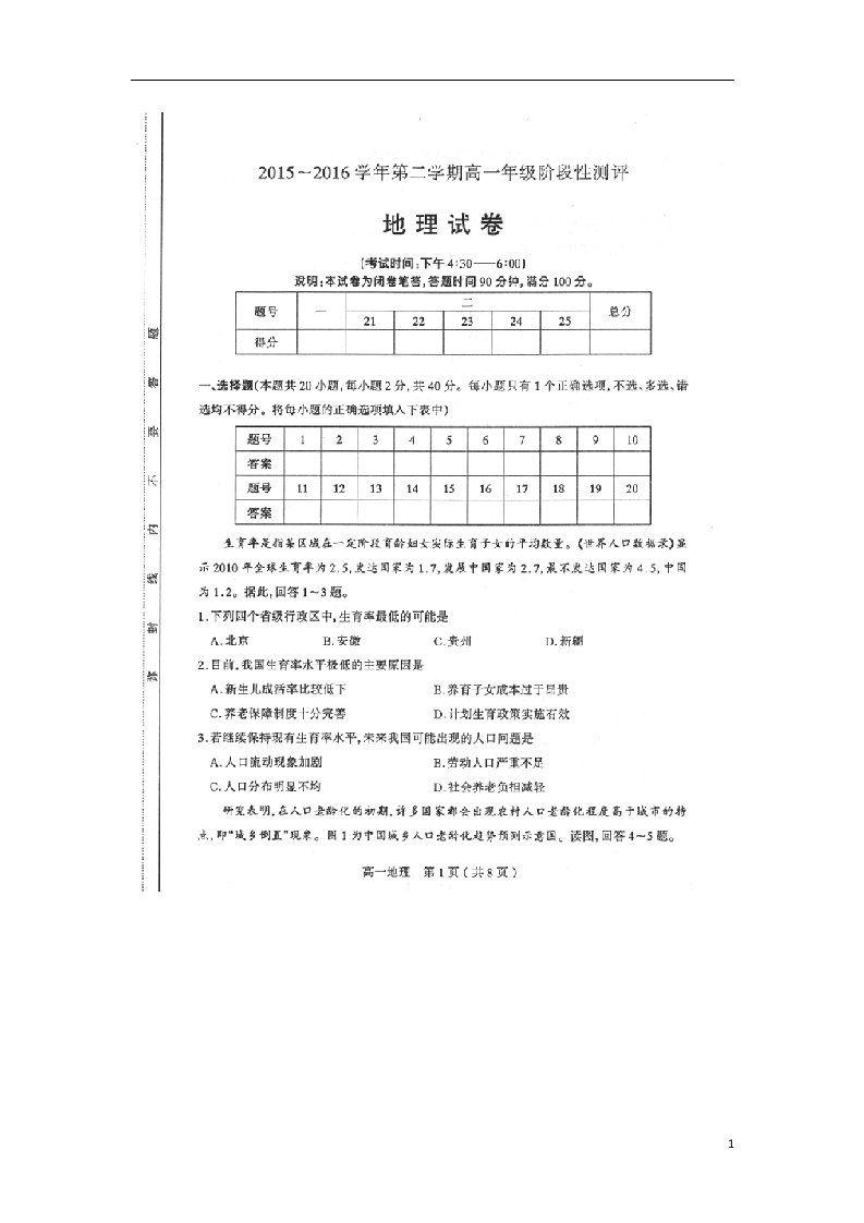 山西省太原市高一地理下学期阶段评测（期中）试题（扫描版）