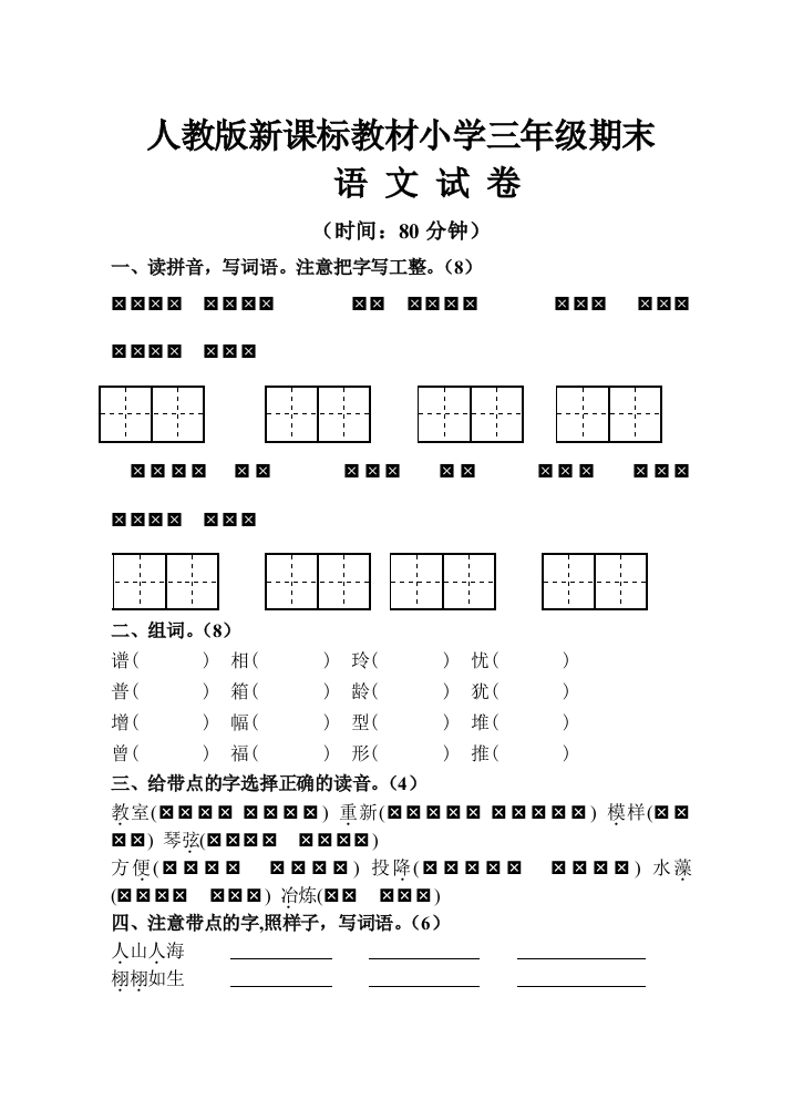 小学语文第五册复习题5［人教版］