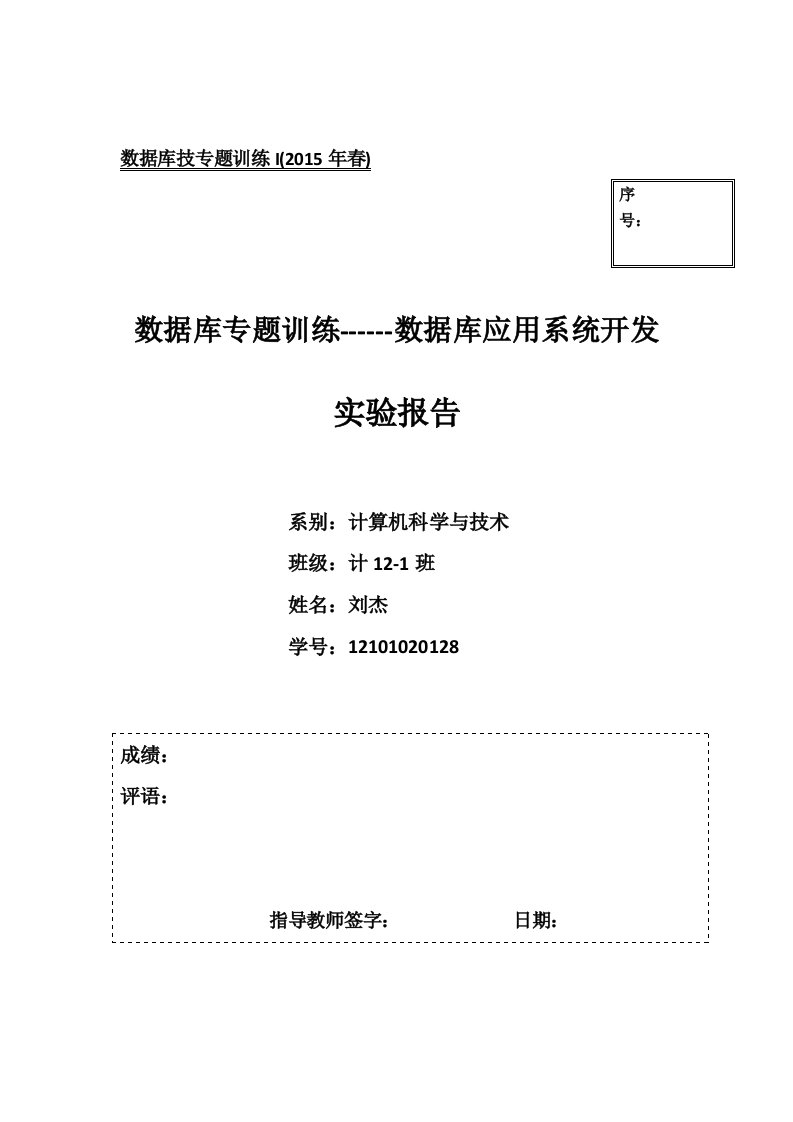 大学生选课管理系统实验报告