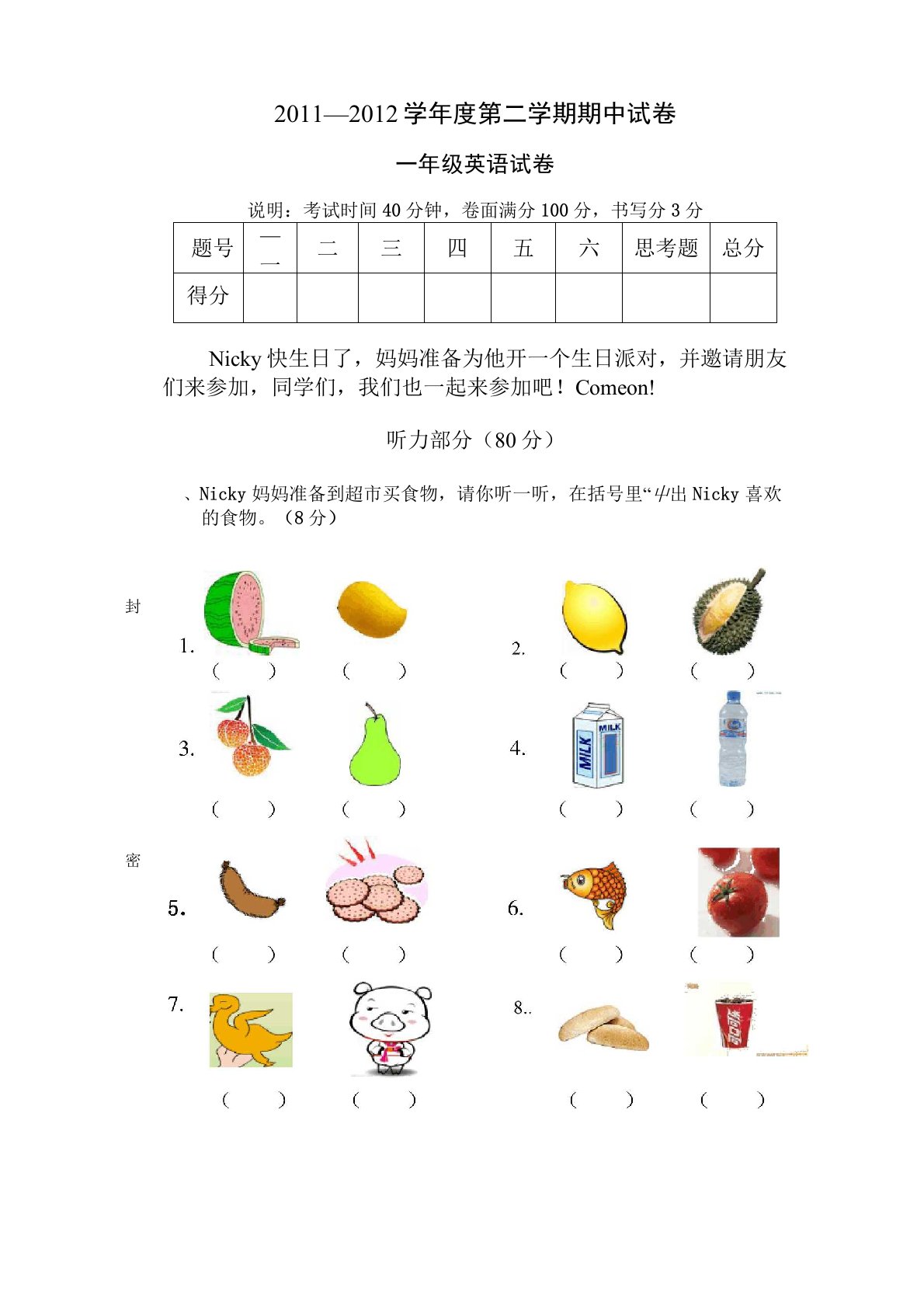 小学一年级下学期英语期中试卷