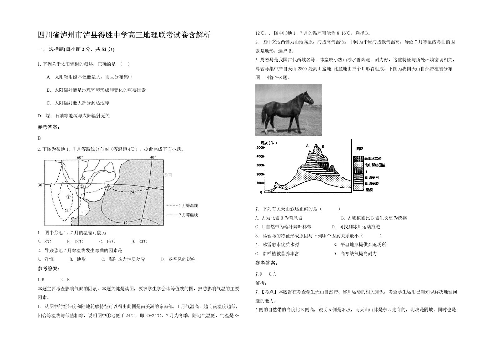 四川省泸州市泸县得胜中学高三地理联考试卷含解析