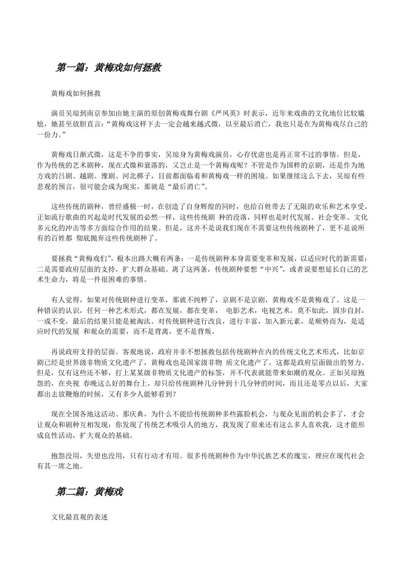 黄梅戏如何拯救[修改版]