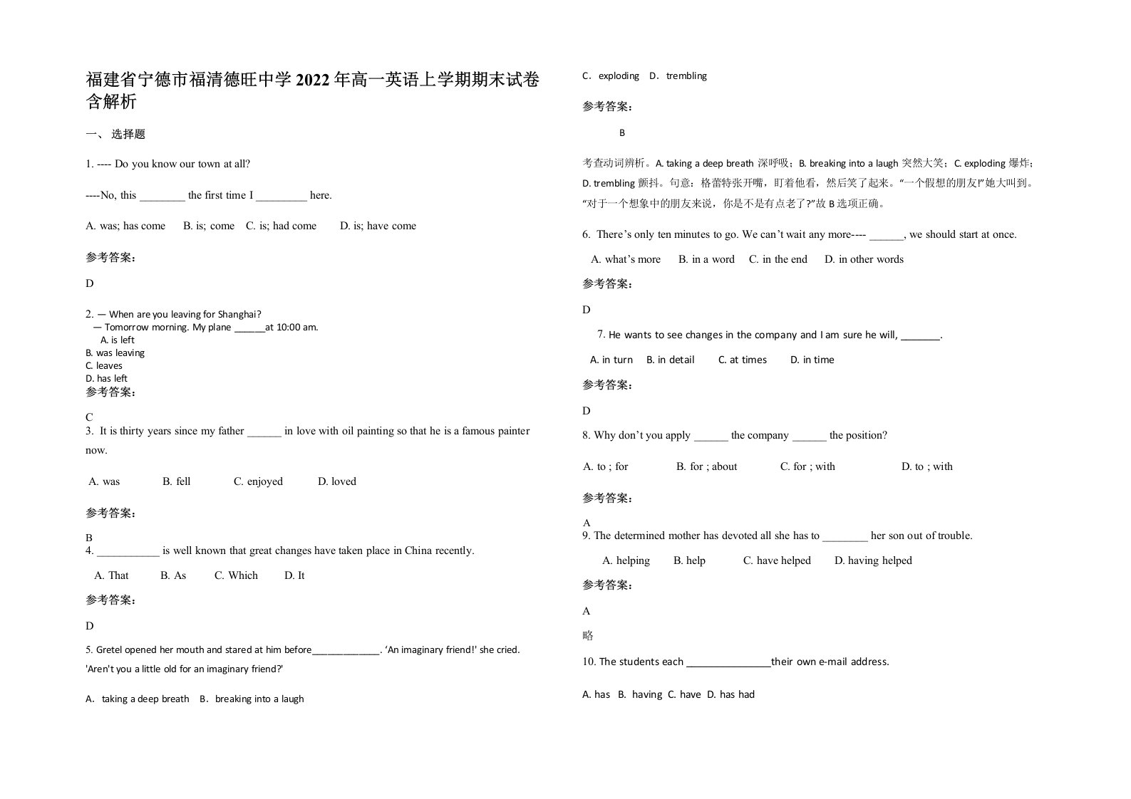 福建省宁德市福清德旺中学2022年高一英语上学期期末试卷含解析