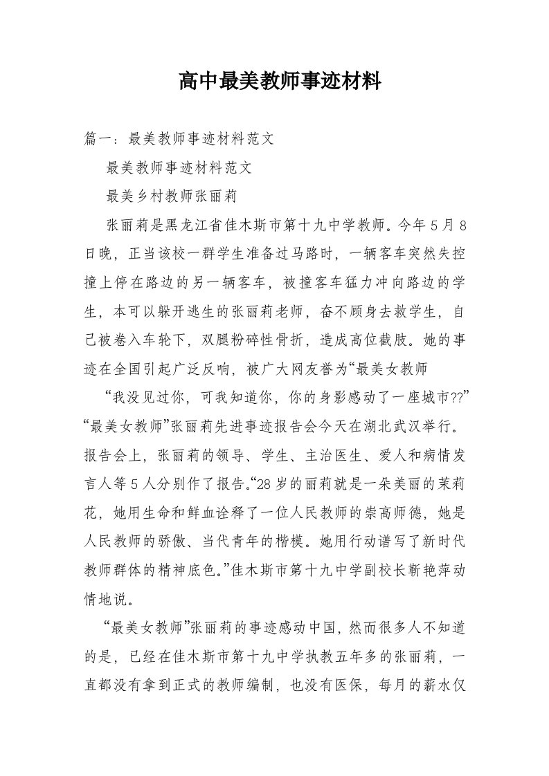 高中最美教师事迹材料