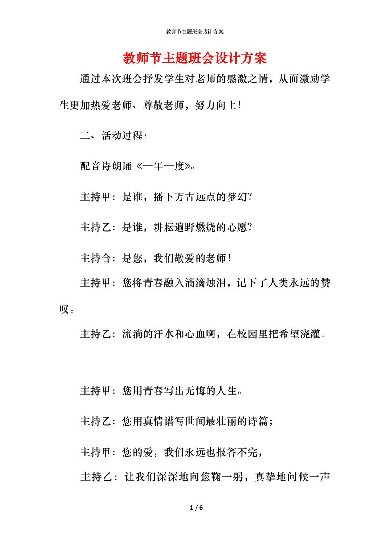 教师节主题班会设计方案