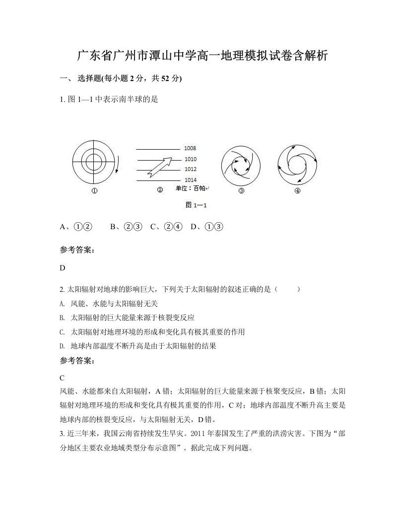 广东省广州市潭山中学高一地理模拟试卷含解析