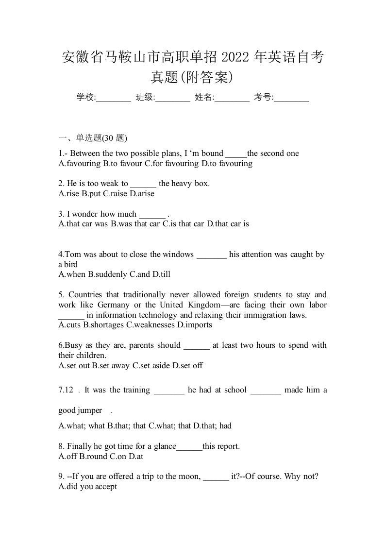 安徽省马鞍山市高职单招2022年英语自考真题附答案