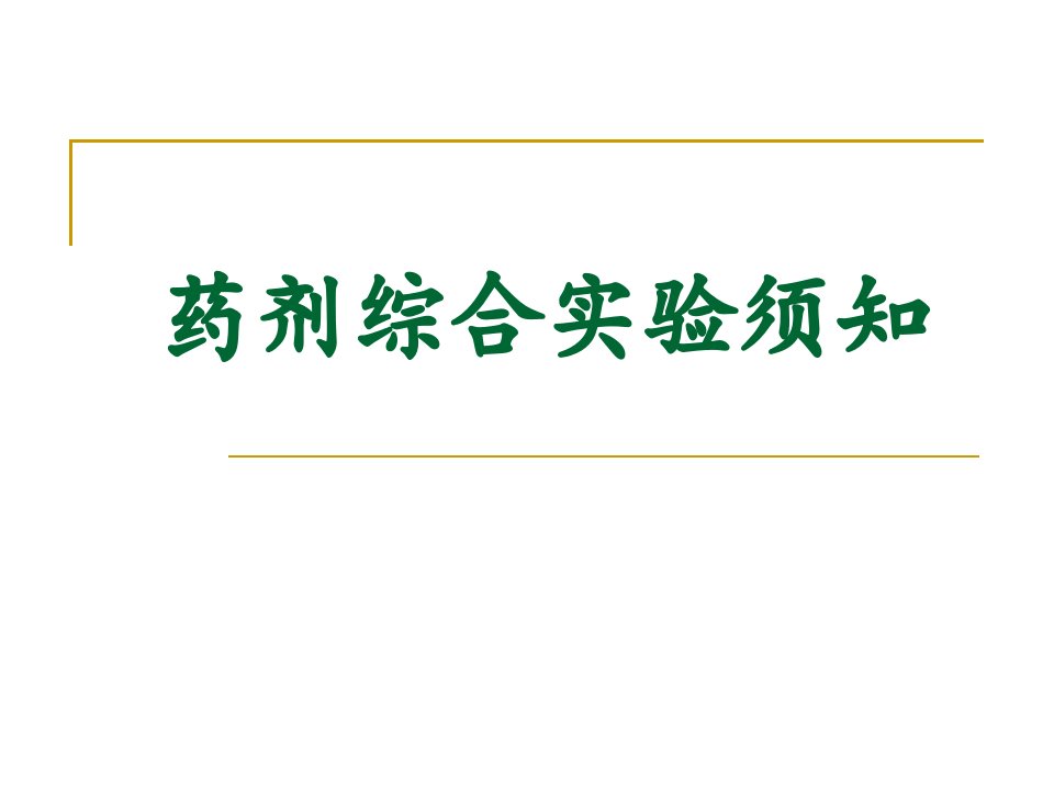 高效液相色谱法测定甲硝唑的含量