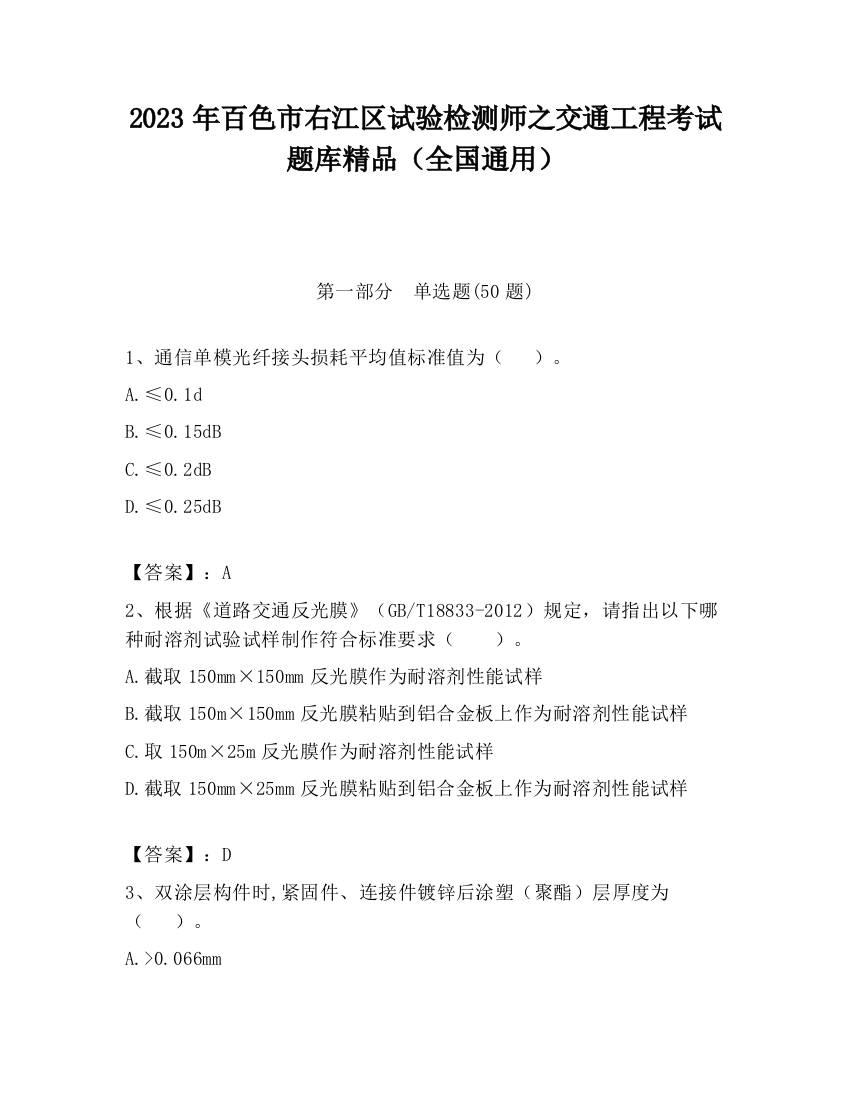 2023年百色市右江区试验检测师之交通工程考试题库精品（全国通用）