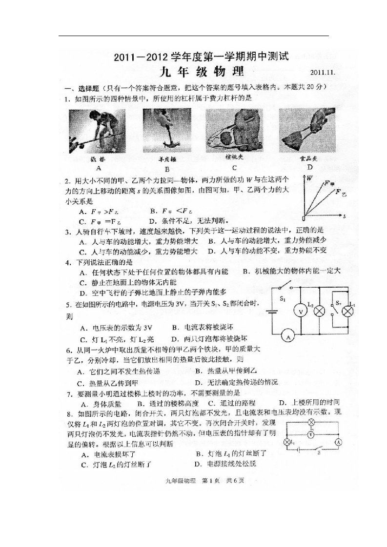 江苏省仪征市第三中学九级物理上学期期中考试试题（扫描版）