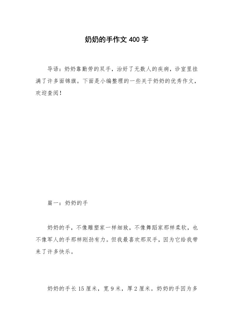 奶奶的手作文400字