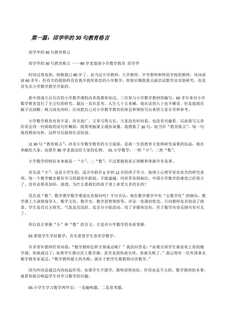 邱学华的30句教育格言[修改版]