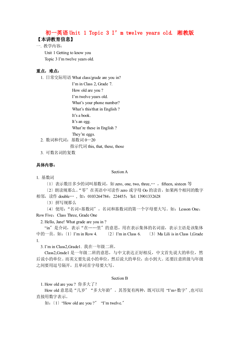 初一英语Unit1Topic3I’mtwelveyearsold湘教