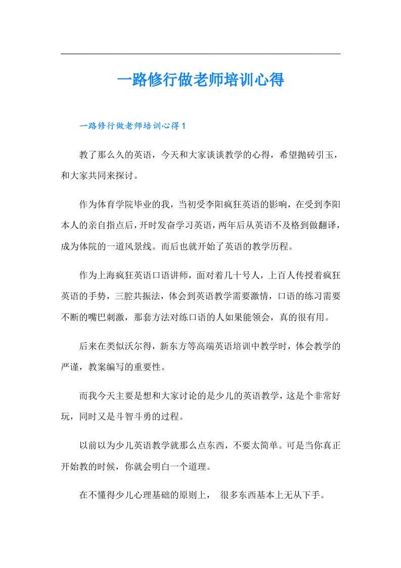 一路修行做老师培训心得