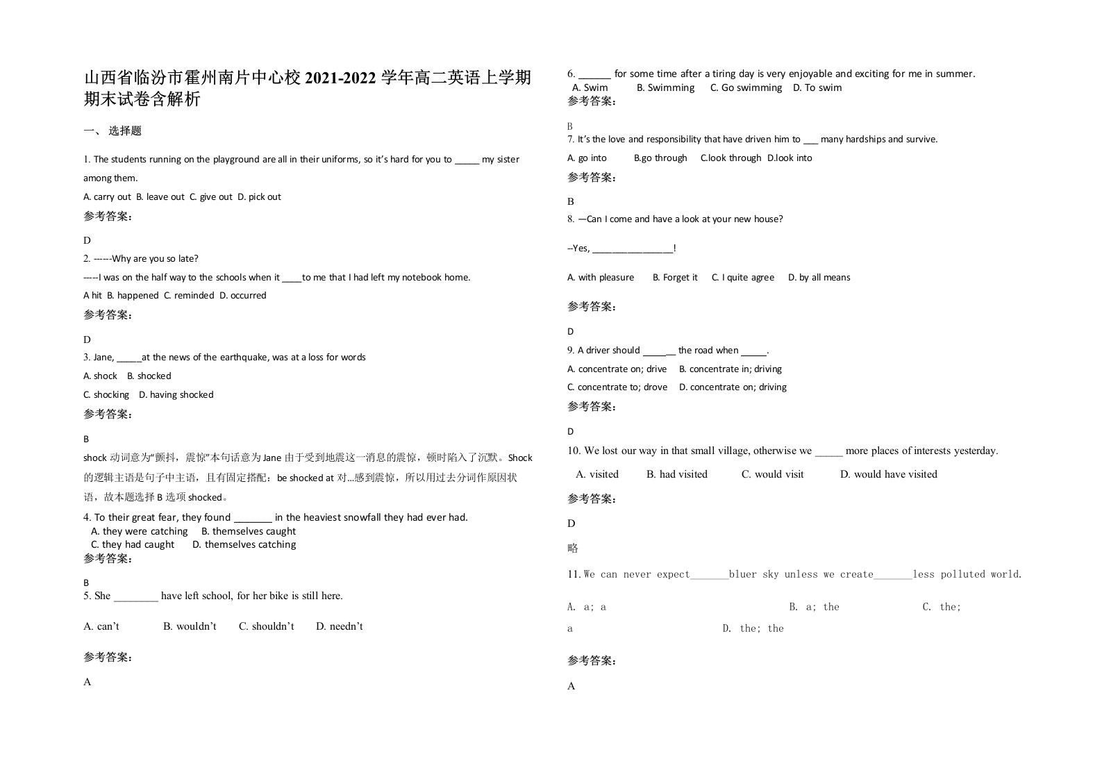 山西省临汾市霍州南片中心校2021-2022学年高二英语上学期期末试卷含解析