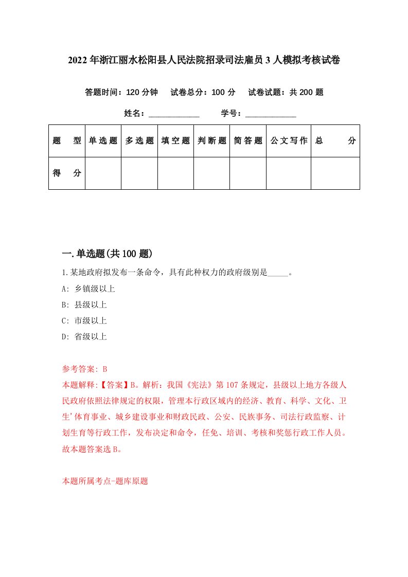 2022年浙江丽水松阳县人民法院招录司法雇员3人模拟考核试卷8