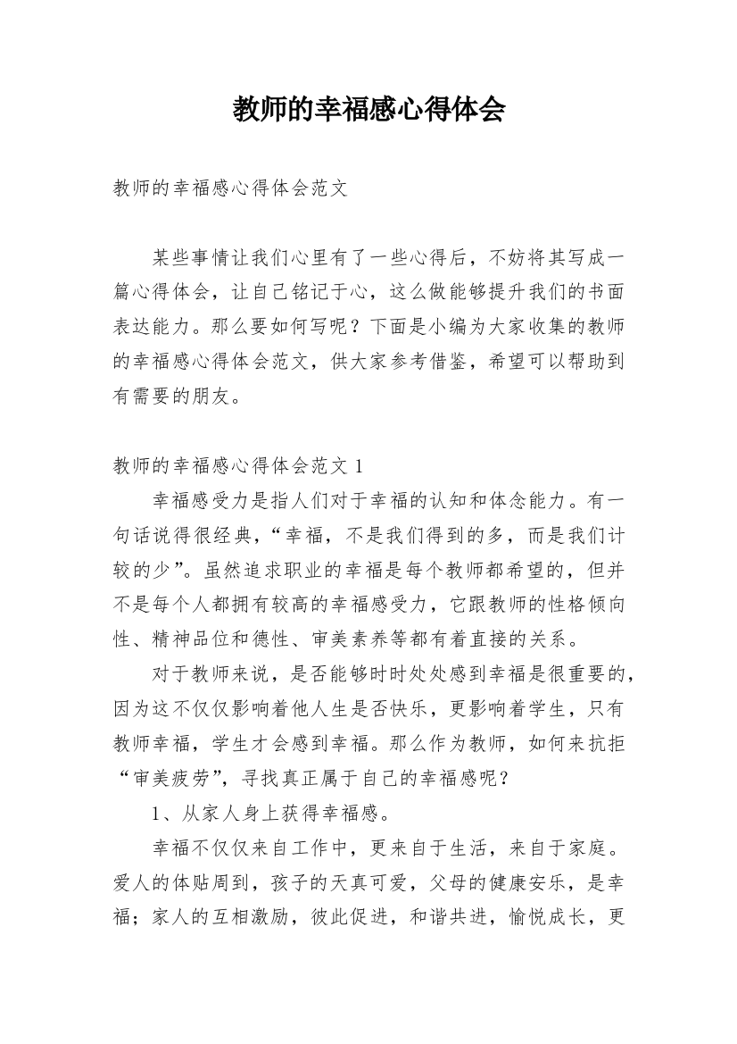 教师的幸福感心得体会_1