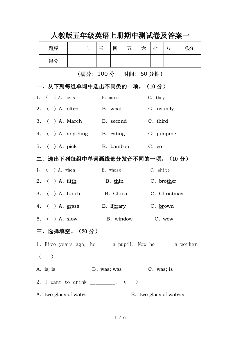 人教版五年级英语上册期中测试卷及答案一