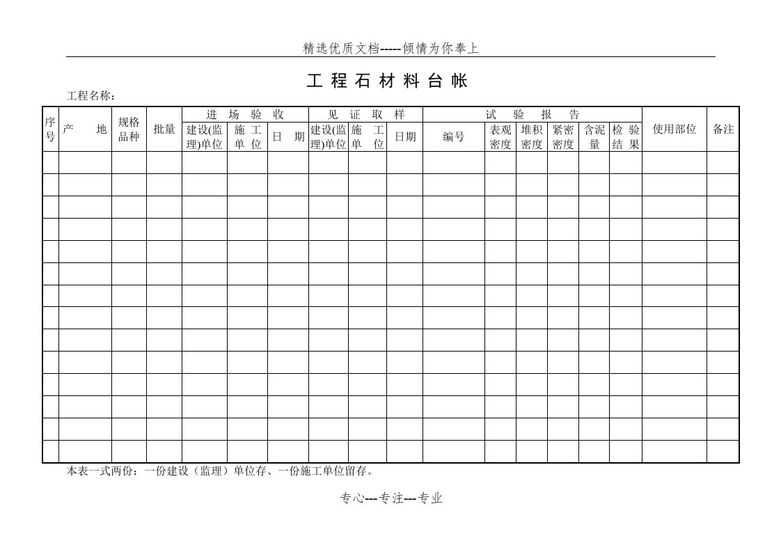 建筑工程各种材料台账样表(共9页)