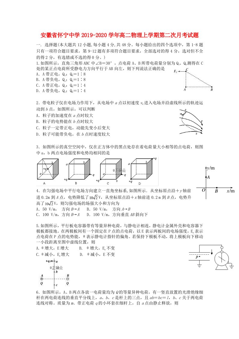 安徽省怀宁中学2019-2020学年高二物理上学期第二次月考试题