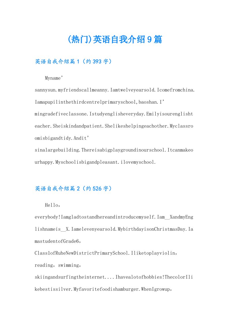 (热门)英语自我介绍9篇