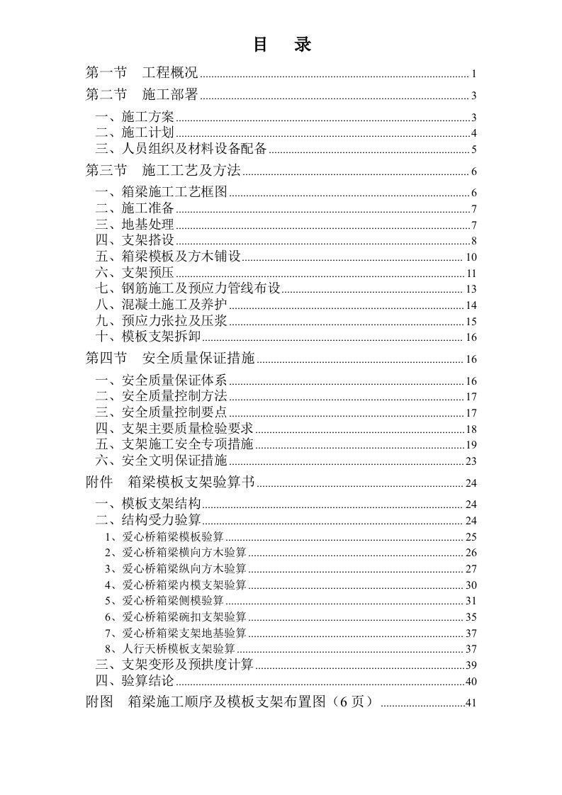 全预压箱梁施工方案