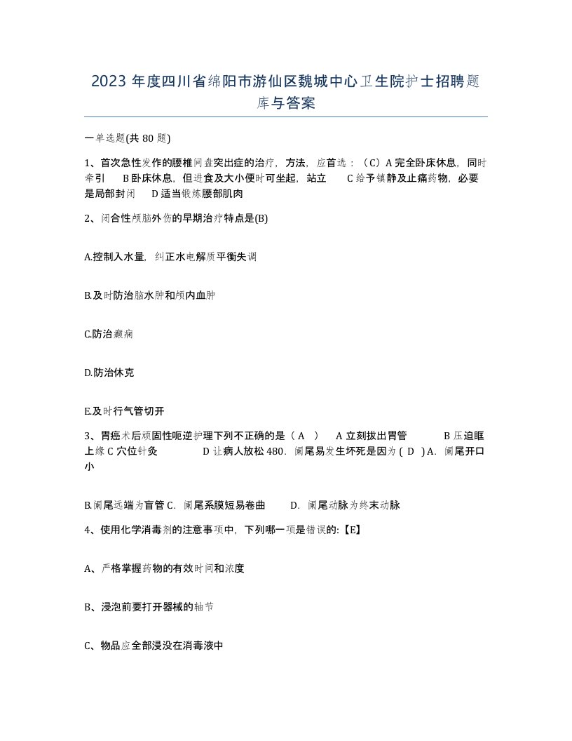 2023年度四川省绵阳市游仙区魏城中心卫生院护士招聘题库与答案