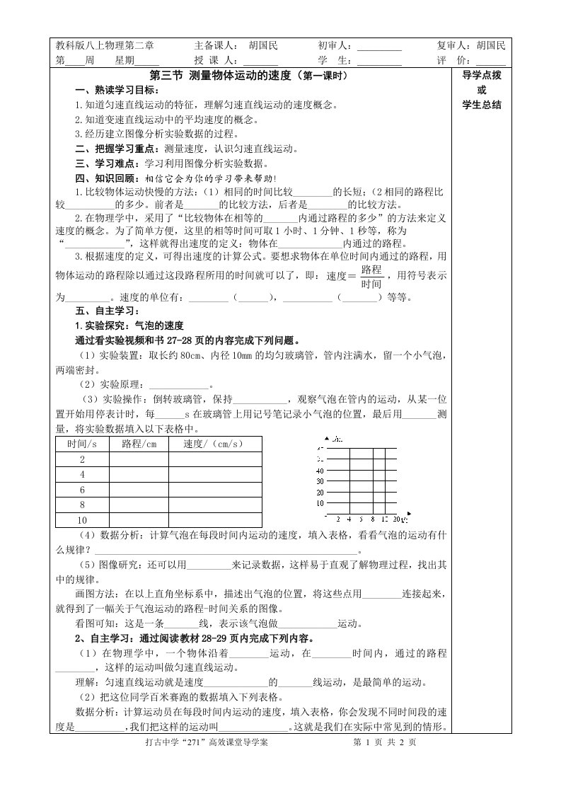 《第三节_测量物体运动的速度》导学案1