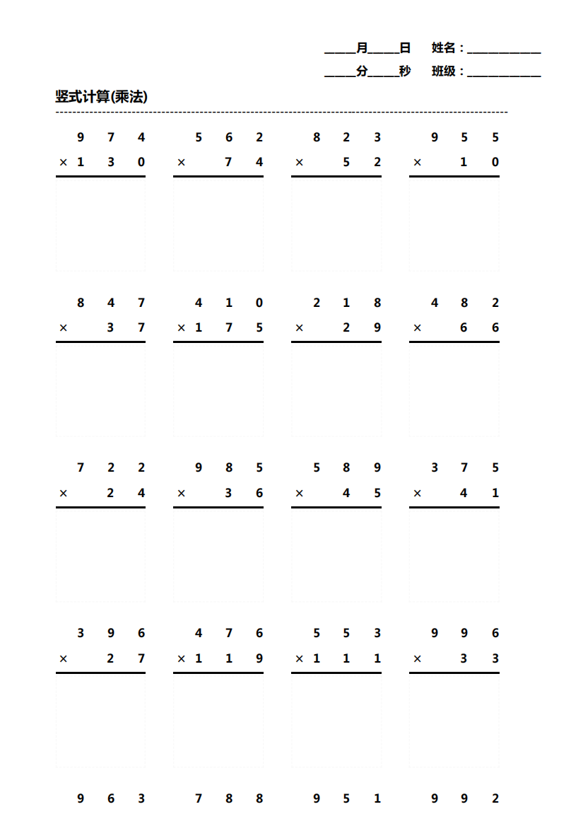 小学生数学乘除法口算题算术题第348期