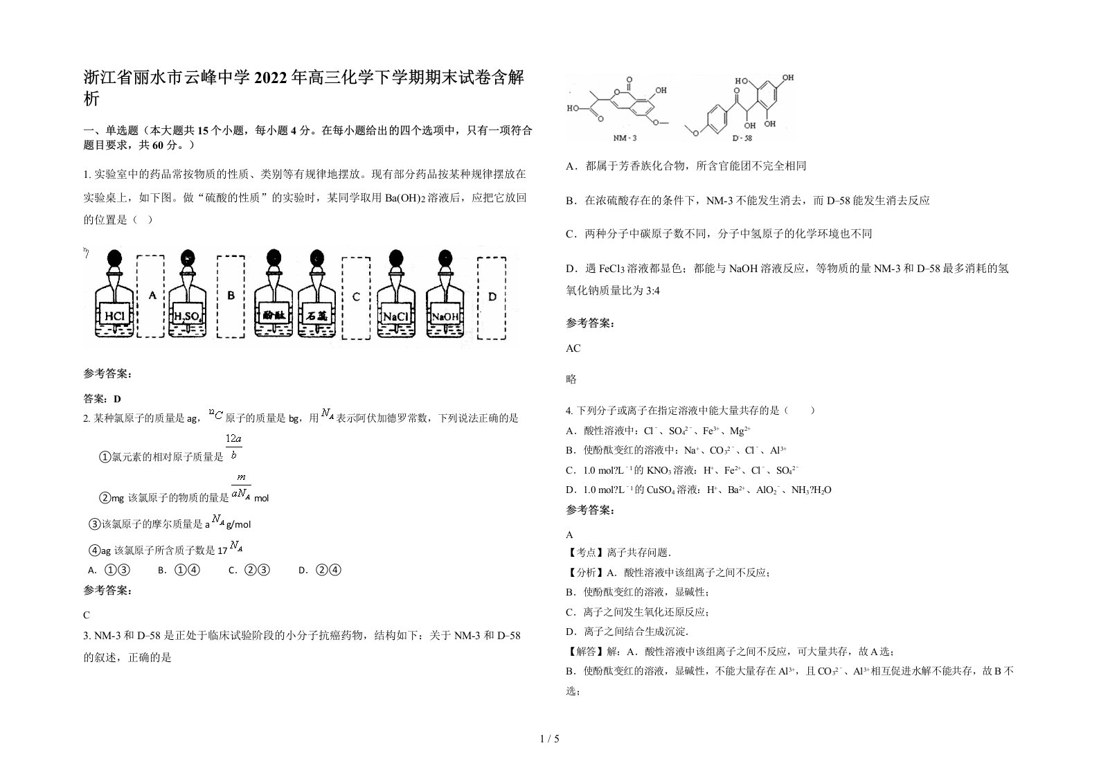 浙江省丽水市云峰中学2022年高三化学下学期期末试卷含解析