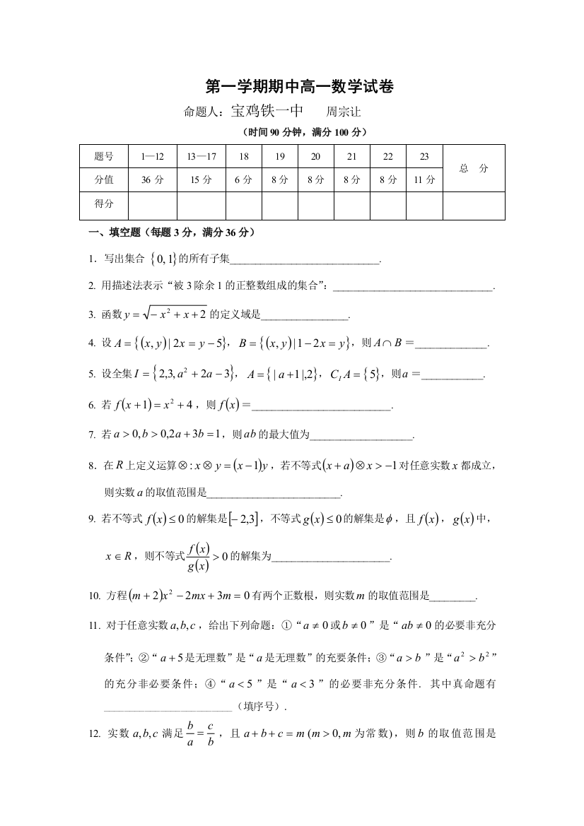 【小学中学教育精选】北师大版高一数学必修1期中考试题及答案