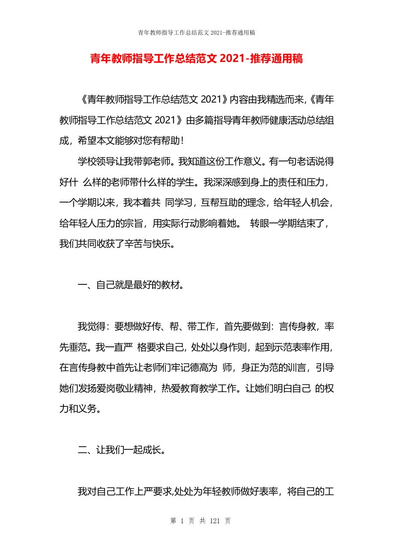 青年教师指导工作总结范文2021