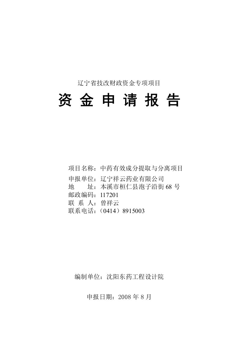 年产25万吨管线钢管和石油套管生产线技术改造项目资金