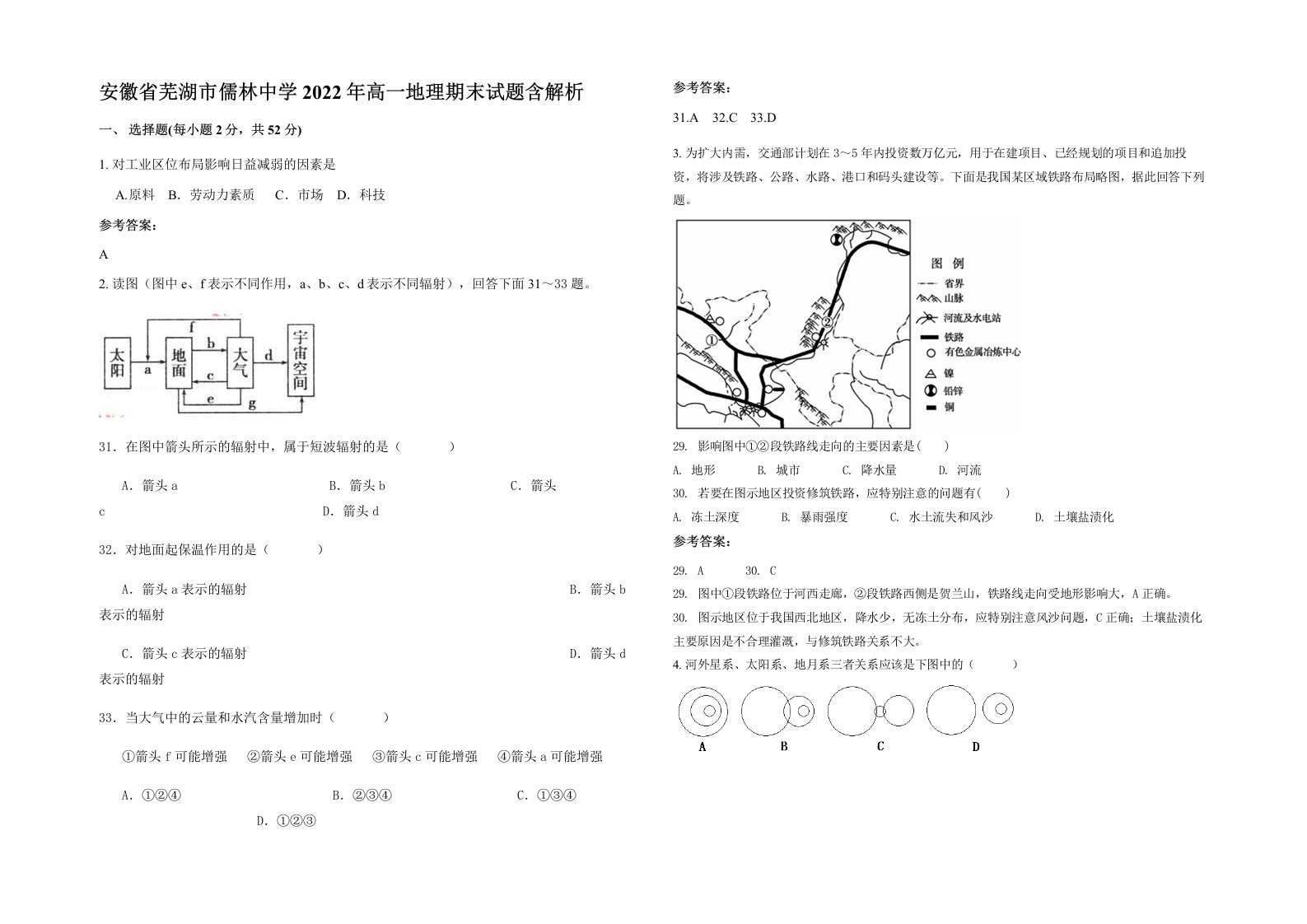 安徽省芜湖市儒林中学2022年高一地理期末试题含解析