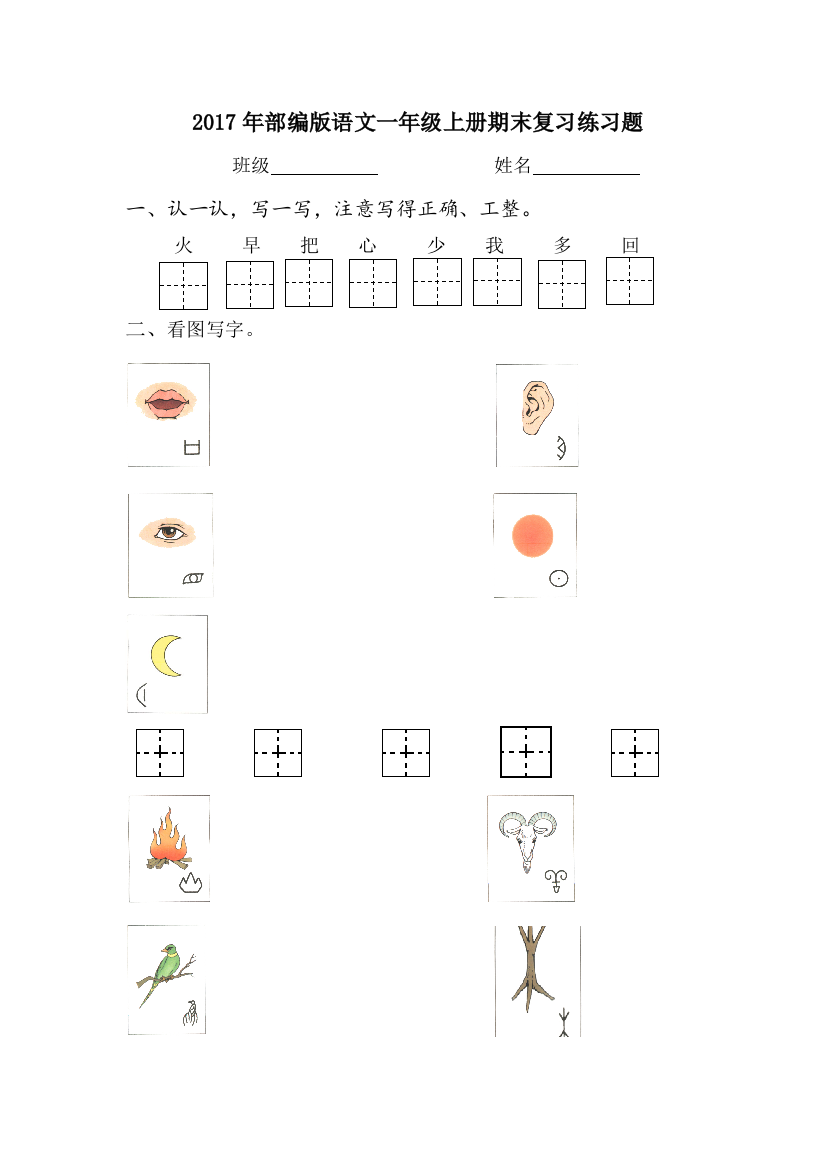 (完整word版)部编版语文一年级上册期末复习练习题