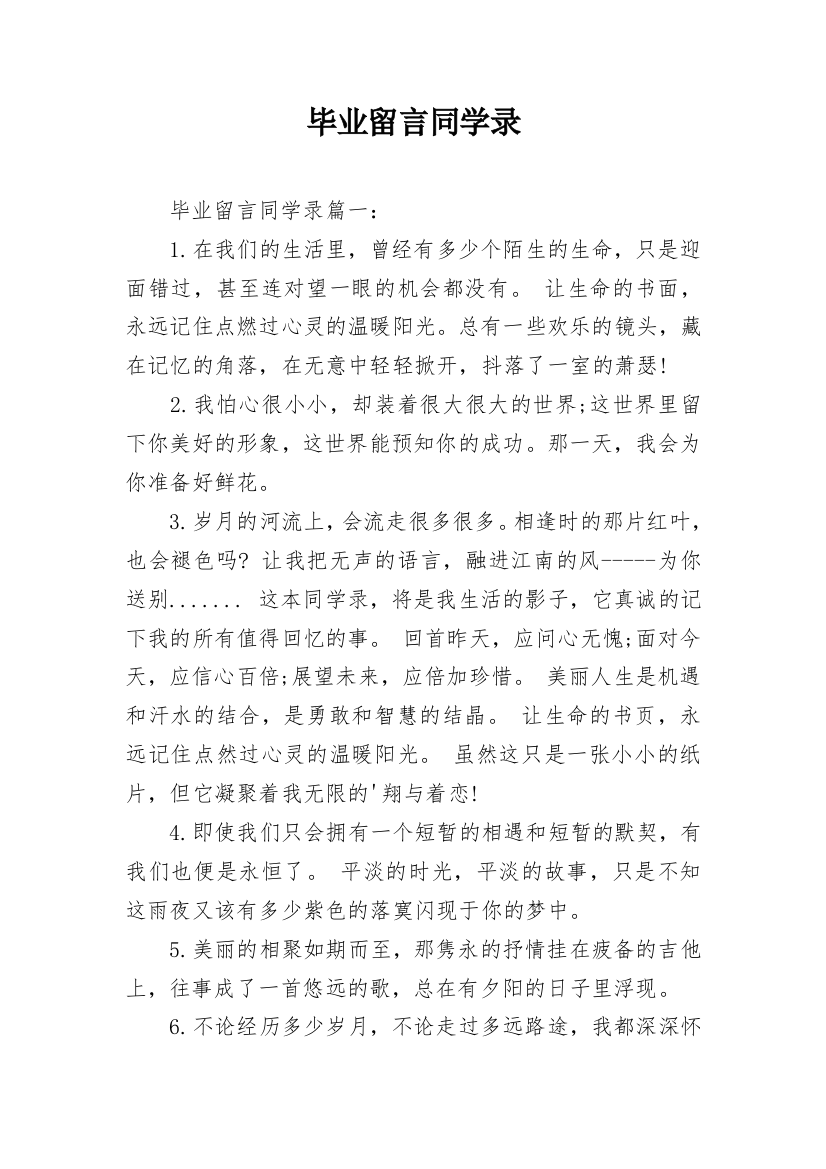 毕业留言同学录