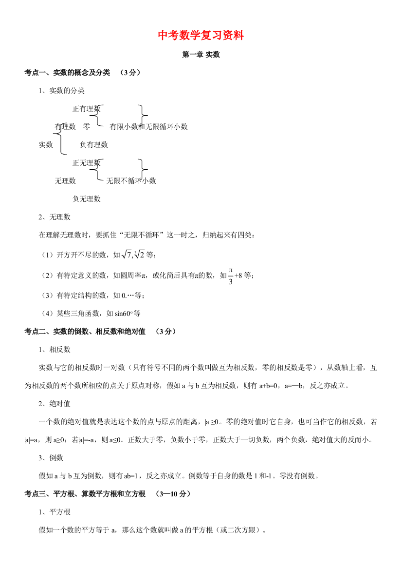 2023年初中数学最全知识点总结