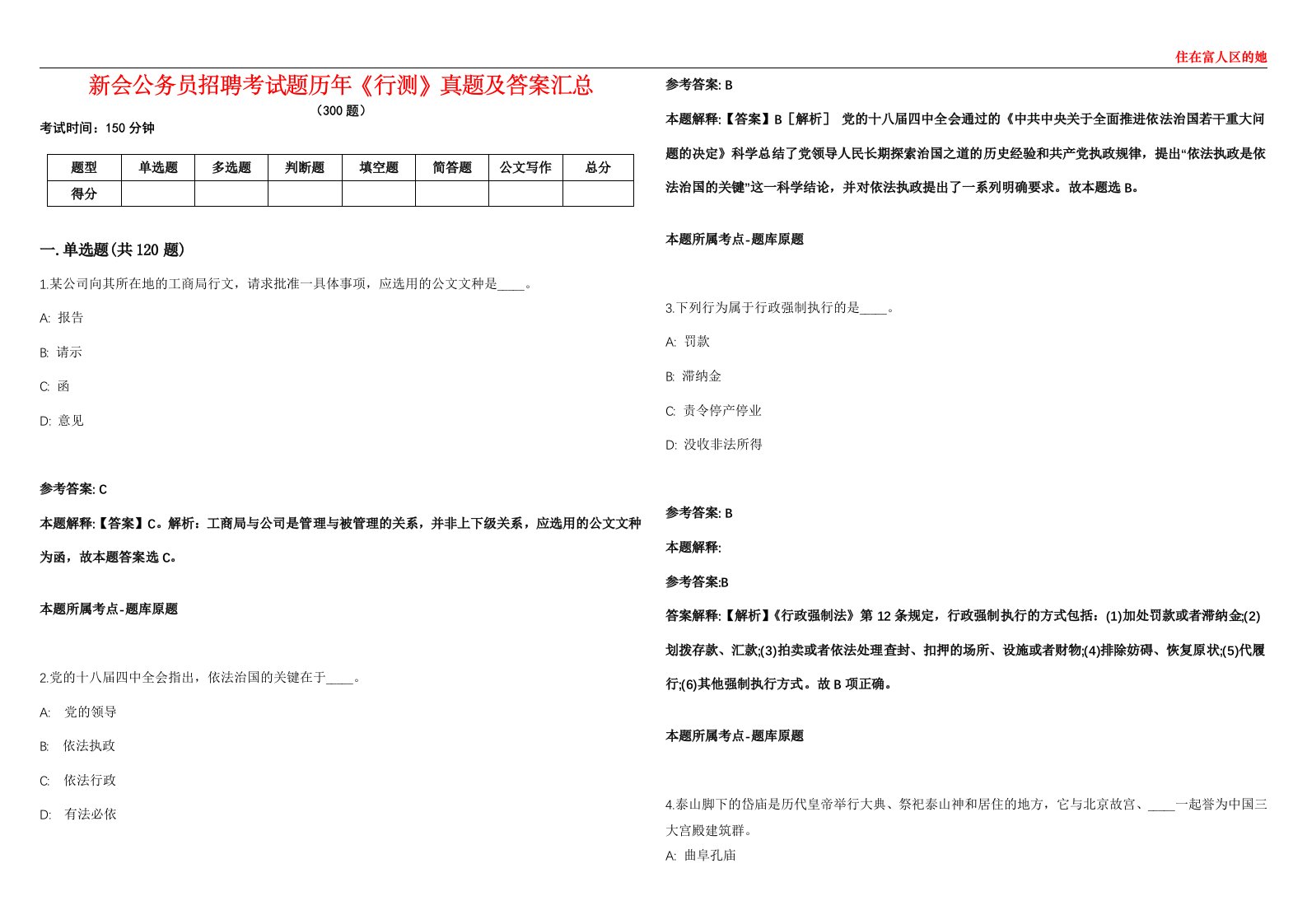 新会公务员招聘考试题历年《行测》真题及答案汇总第0133期