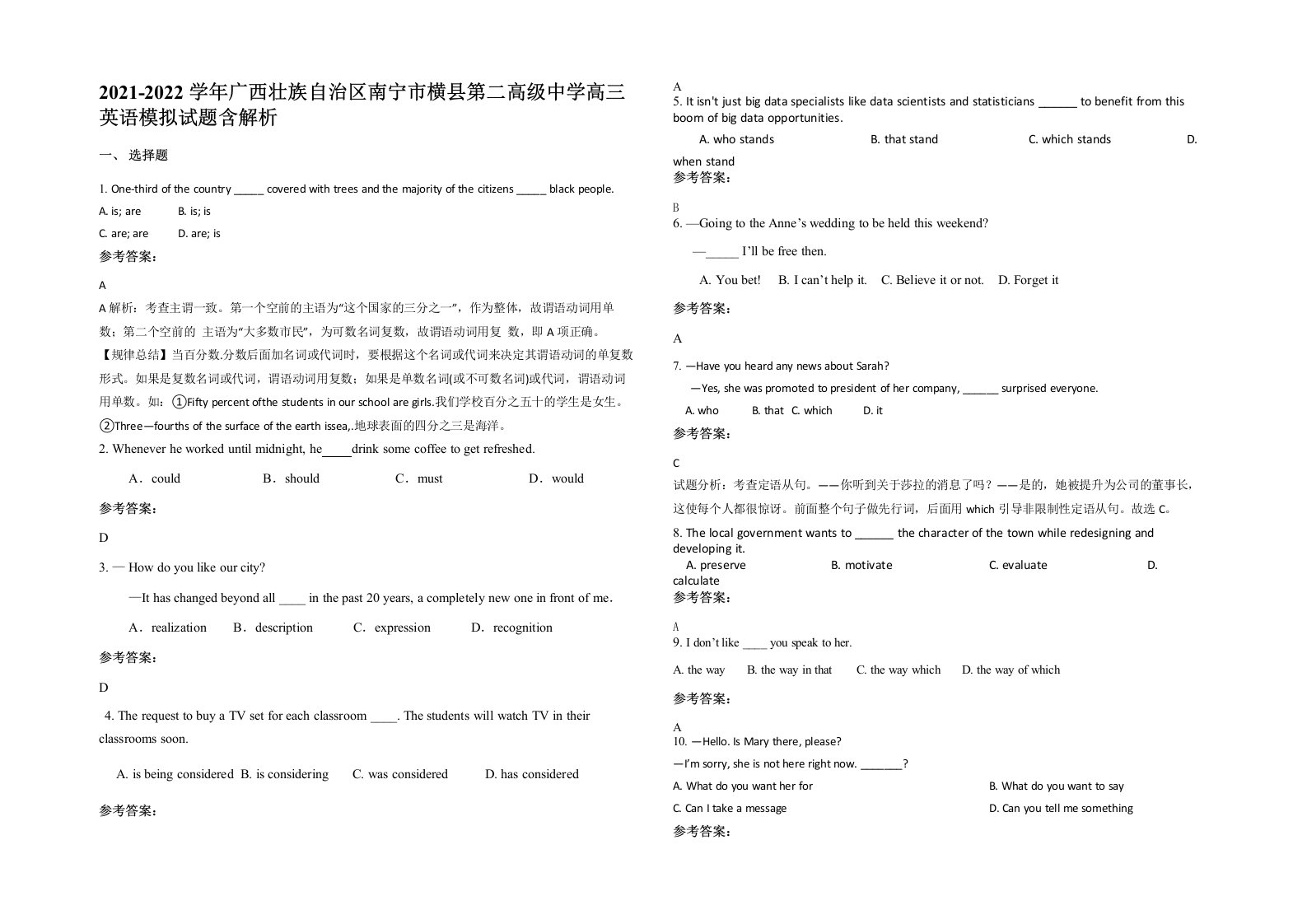 2021-2022学年广西壮族自治区南宁市横县第二高级中学高三英语模拟试题含解析