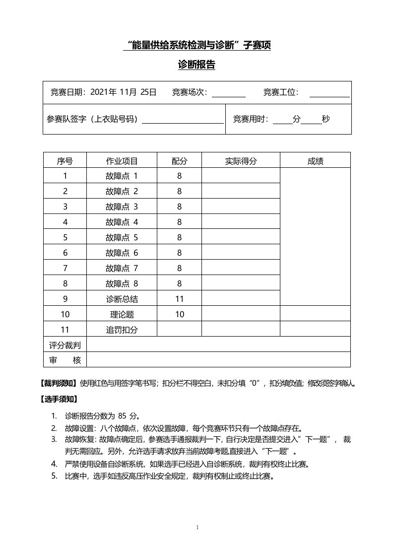 2021年山东省职业院校技能大赛高职组“新能源汽车技术与服务”赛项能量供给系统检测与诊断子赛项样题（二）