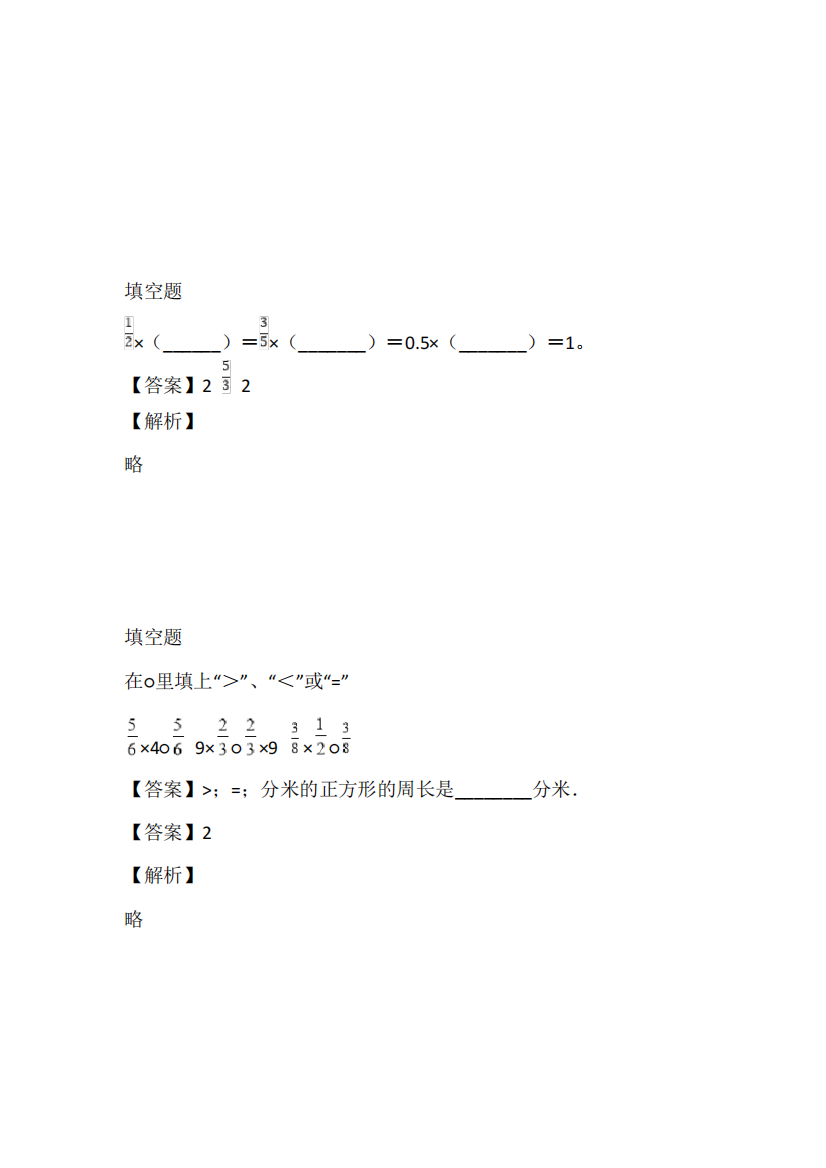 2024（突破训练）022年人教版数学六年级上册第一单元《分数乘法》单元测考试完整版精品