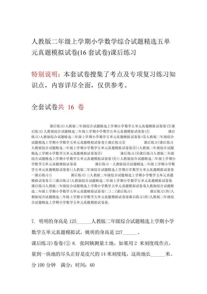 人教版二年级上学期小学数学综合试题精选五单元真题模拟试卷16套试卷课后练习