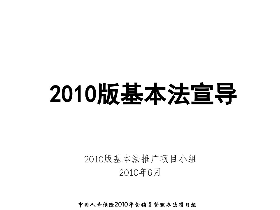 中层管理-基本法9127主管会