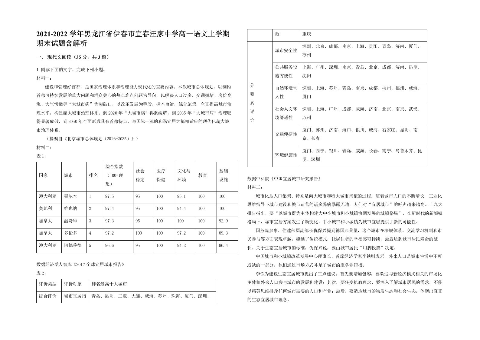 2021-2022学年黑龙江省伊春市宜春汪家中学高一语文上学期期末试题含解析