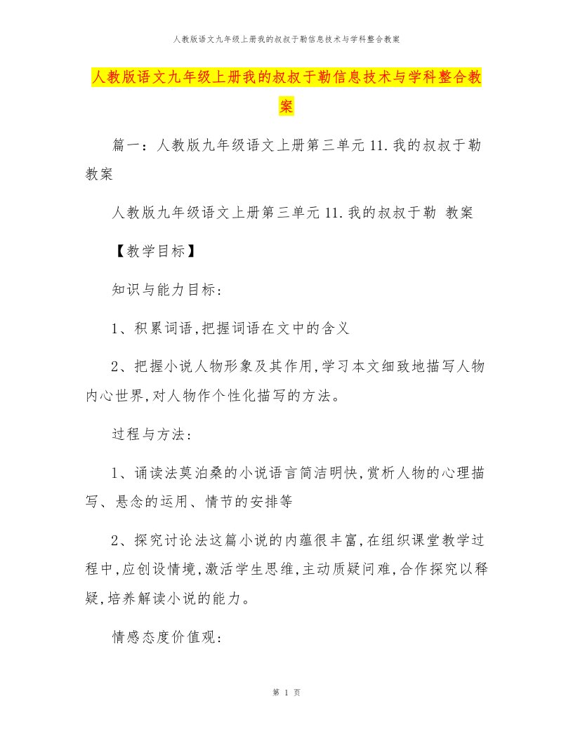 人教版语文九年级上册我的叔叔于勒信息技术与学科整合教案