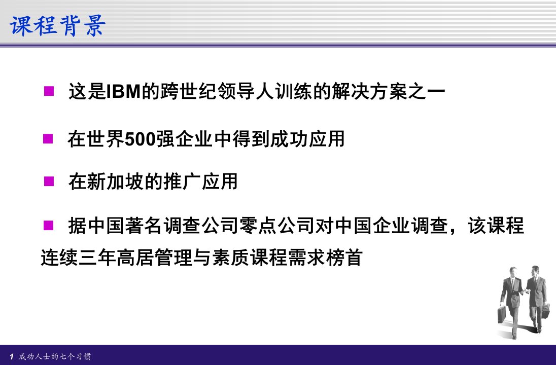 卓越经理人的自我修炼成功人士七个习惯