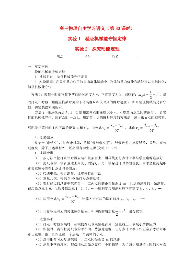 高三物理自主学习讲义