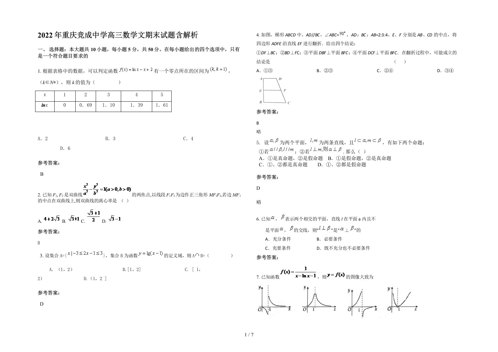 2022年重庆竞成中学高三数学文期末试题含解析