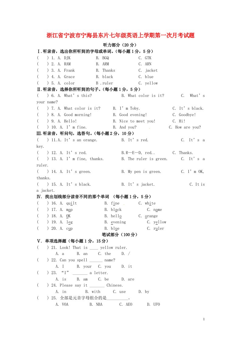 浙江省宁波市宁海县东片七级英语上学期第一次月考试题